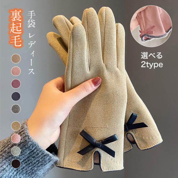手袋 裏起毛 レディース スマホ対応 暖かい てぶくろ グローブ 可愛い 防風 防寒 保温 フワフワ...