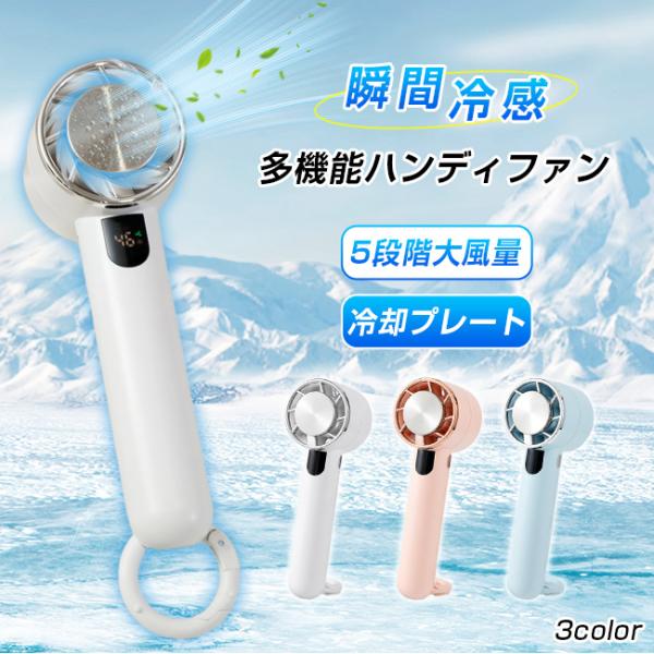 【夏売り尽くし】扇風機 ハンディファン 冷却プレート 接触冷感 手持ち コードレス クーラー ひんや...