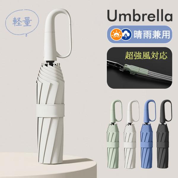 傘 輪型バックル傘 折りたたみ傘 自動開閉 大きい 台風対応 濡れない かさ 風に強い 軽量 耐風 ...
