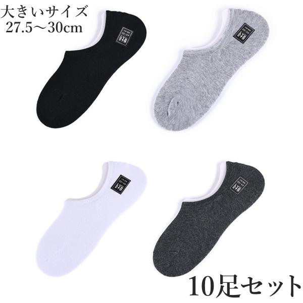 靴下 メンズ 大きいサイズ 27.5〜30cm フットカバー ソックス 10足セット
