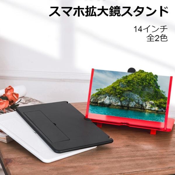 2021 最新版 スマホ 拡大 スクリーン スマホ拡大鏡 拡大鏡 14インチ