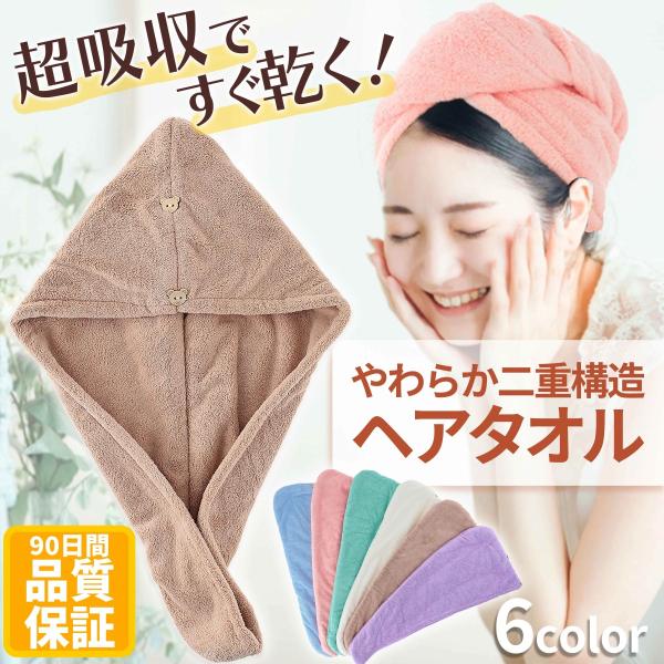ヘアタオル タオル ヘア ドライ ヘアターバン 超 吸水 速乾 極厚 二重構造 水分吸収