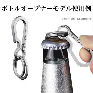 キーホルダー チタン 軽量 軽い おしゃれ カ...の詳細画像4