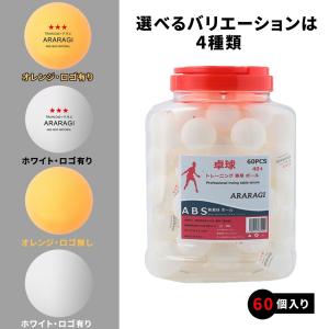 卓球 ボール ピンポン玉 練習用 プラスチック...の詳細画像3