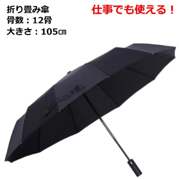 傘 自動開閉 折りたたみ傘 頑丈な12本骨 メンズ 軽量 大きい 超撥水