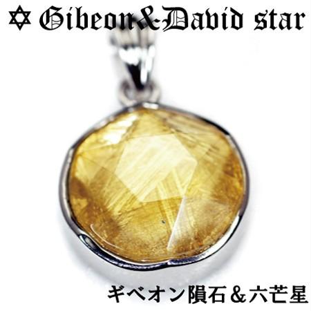 ギベオン隕石 六芒星（ダビデの星） 高品質シルバー ペンダントトップ ゴールド｜メテオライト 本物保...