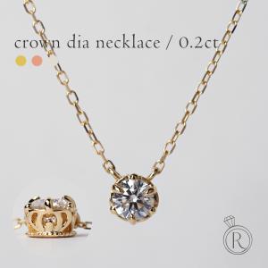 ダイヤモンド ネックレス 一粒 レディース 0.2ct ゴールド クラウン