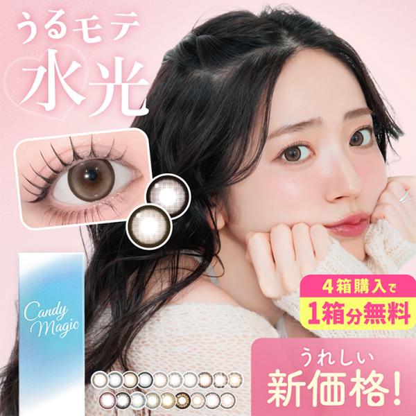 【1箱分OFF】 キャンディーマジックワンデー 1箱10枚 カラコン ワンデー 度あり 度なし DI...