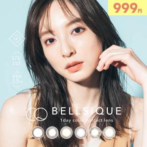 【999円均一】ベルシークBELLSiQUE ワンデー 1箱10枚 佐藤さき DIA14.2mm 度あり 度なし 送料無料 カラーコンタクト カラコン 大人 ナチュラル  小さめ