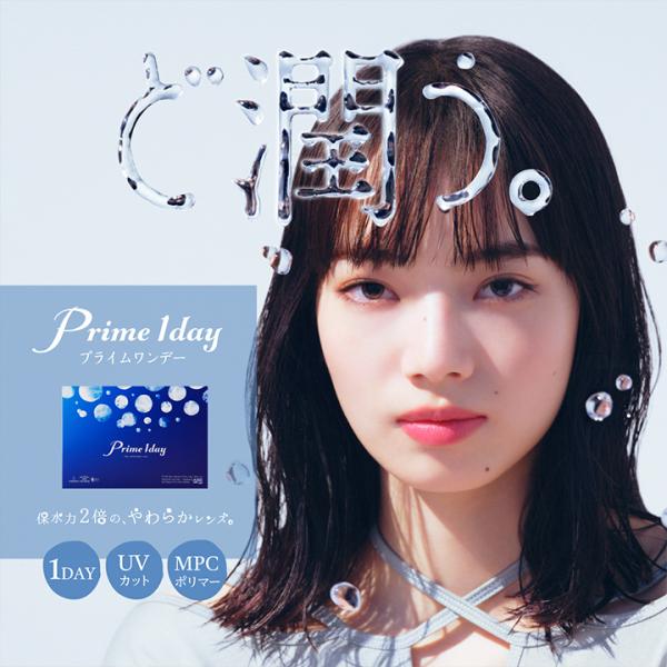 プライムワンデー Prime 1day 1箱30枚 クリア ワンデー 小松菜奈 puraimu 度あ...