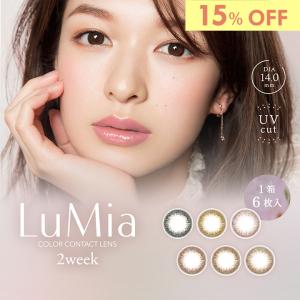 【15%OFF】カラコン 2week ルミア2week 1箱6枚 森絵梨佳 LuMia 度あり 度なし DIA14.0mm 送料無料 カラーコンタクト ナチュラル  UV コスパ｜カラコン通販ラピコン