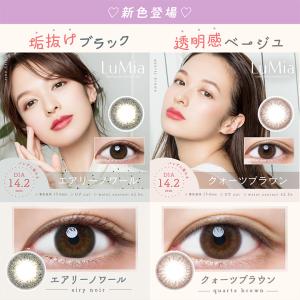【15%OFF】カラコン ワンデー ルミア 1...の詳細画像2