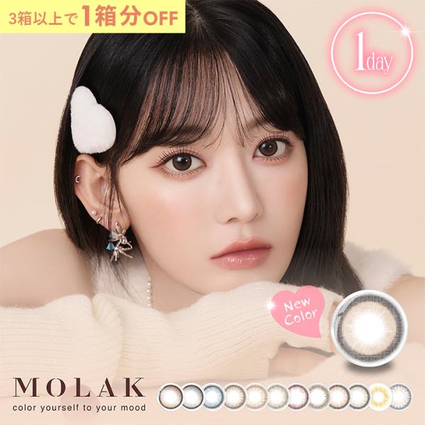 モラクワンデー 1箱10枚 カラコン ワンデー 宮脇咲良 MOLAK 1day 度あり 度なし DI...