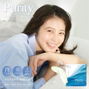 クリア ワンデー ピュアリティバイダイヤクリア 1箱30枚 今田美桜 Purity 度あり 度なし クリアコンタクト ブルーライトカット DIA 14.0mm 送料無料｜rapidcontact