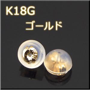 ピアス キャッチ　K18 イエローゴールド シリコン 付 ダブルロック  バックピン　バックキャッチ｜rapinesu