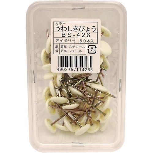 和気産業(Waki Sangyo) カラーうわしきびょう 50本入 アイボリー BS-426
