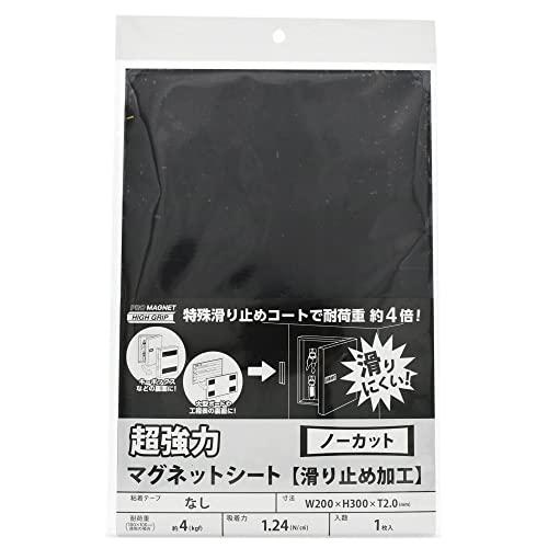 マグエックス 超強力マグネットシート滑り止め加工 無地 大