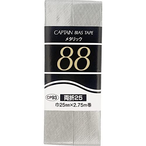 CAPTAIN88 キャプテン メタリック バイアステープ 両折 25mm幅×2.75m巻 #210...