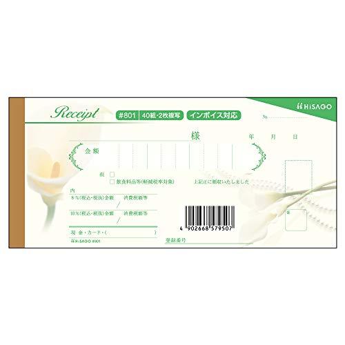 ヒサゴ デザイン領収証/カラー クリーム 小切手サイズ 2枚複写 40組 #801