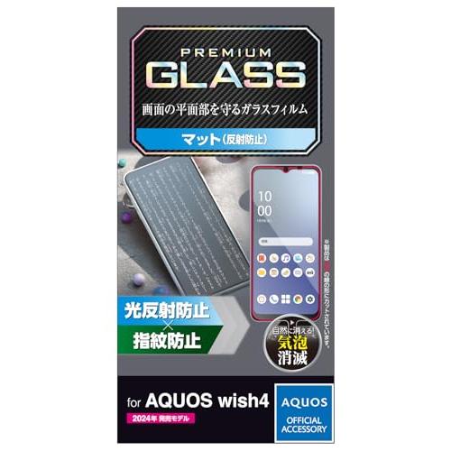 エレコム AQUOS wish4 (SH-52E / SHG13) ガラスフィルム マット 反射防止...