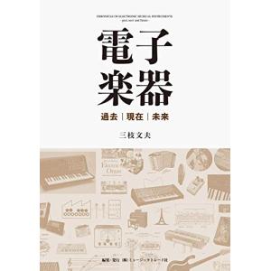 電子楽器 過去・現在・未来の買取情報
