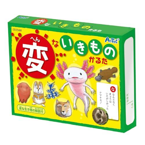 アーテック 変ないきものかるた 3568 カードゲーム 知育玩具 子ども 小学生 幼児 おもちゃ 学...