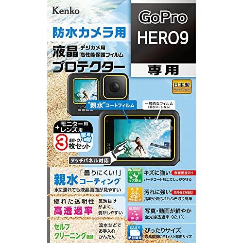 Kenko 液晶保護フィルム 液晶プロテクター 親水タイプ GoPro HERO9用 防曇コーティン...