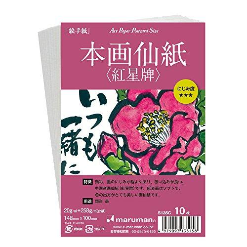 マルマン ポストカード 絵手紙用 本画仙紙 紅星牌 S135C 10枚