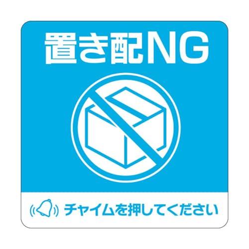 ヒサゴ 置く 配 ステッカ 置く 配 ng チャイム 不要 100 mm 100 mm シール 強い...