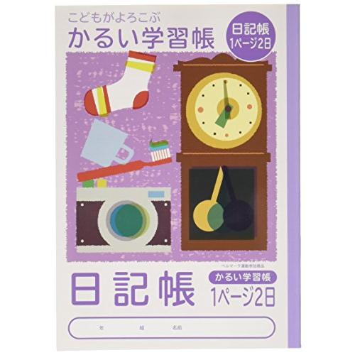 ナカバヤシ かるい学習帳 ロジカルエアー 日記帳 1ページ2日 NB51-N1P