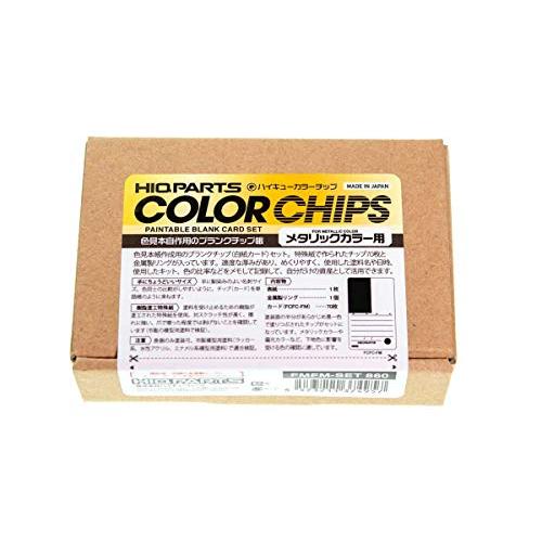 ハイキューパーツ ハイキューカラーチップ メタリックカラー用 (70枚 1セット入) 色見本自作用ブ...