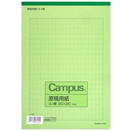 コクヨ キャンパス 原稿用紙 横書 字詰20x20 B5 50枚 ケ-35N 罫線緑 本体サイズ:w...
