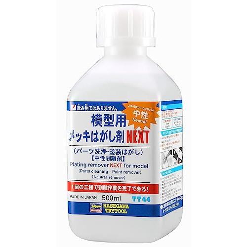 ハセガワ トライツール 模型用メッキはがし剤 NEXT 模型用溶剤 TT44