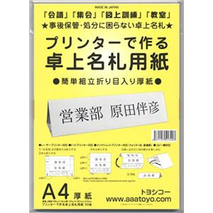 プリンターで作る卓上名札用紙 A4厚紙 (50枚...の商品画像