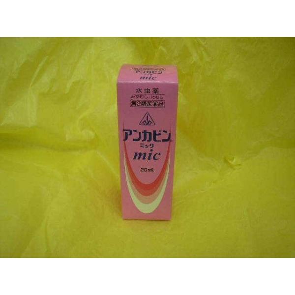 アンカビンmic 20ml  第2類医薬品