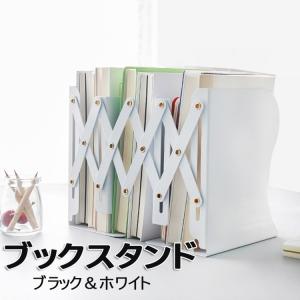 　本立て 伸縮タイプ　ブックスタンド 伸縮　卓上収納