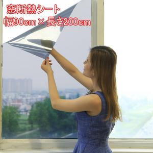 窓断熱シートマジックミラー 窓 目隠し シート 90cm x200cm　透明断熱フィルム 建築建物 業務用ガラスシート窓ガラスフィルム 目隠し窓のサングラス省エネフィル