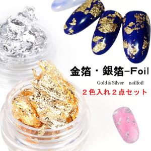 金箔 銀箔 ネイルパーツ メタルスタッズネイルナゲット ホイル ベイント用  2個入り ゴールド シルバー ネイルホイル ジェルネイル レジン