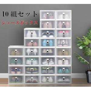 シューズボックス クリア 収納ケース  10個組 幅23×奥行33×高さ14cm 折りたためる 玄関以外でも使える 通気口 中身が見える  靴収納