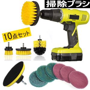 電動ドリル用 ブラシ 掃除ブラシ　10点セット  キッチン