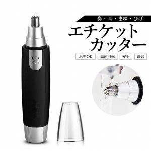 ウォッシャブル 電動 鼻毛カッター /エチケットカッター