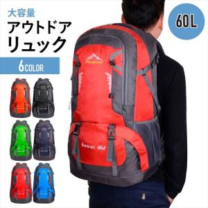 アウトドア リュック 大容量 60リットル 登山 リュック 防水 耐摩耗性抜群 レッド グリーン ネイビー ブルー ブラック オレンジ/60L バックパック