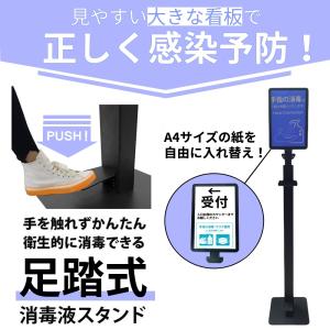 足踏み式消毒液ポンプスタンド (案内板付き方型)