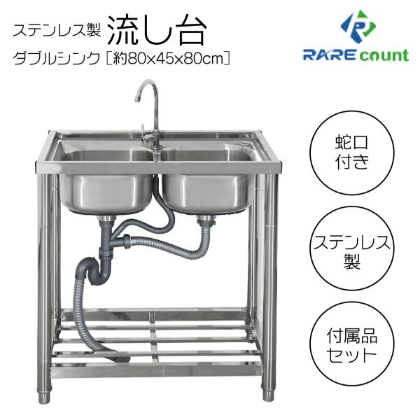 流し台 シンク ガーデンシンク ダブル ステンレス 水栓付き 左右付けられる 二槽式 屋外 簡易式 ...