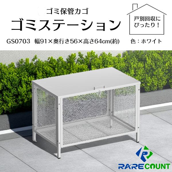 ゴミ箱 屋外 ゴミステーション ふた付き ゴミ荒らし防止 カラスや野良猫からゴミを守る ごみ収集ボッ...