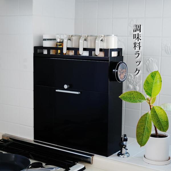 隠せる調味料ラック 前が開く フラップ式 キッチンラック おしゃれ 大容量 コンロ横 2段  調味料...