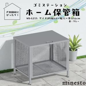 ゴミステーション ゴミ箱 ごみ収集ボックス ゴミ保管庫 屋外 ふた付き