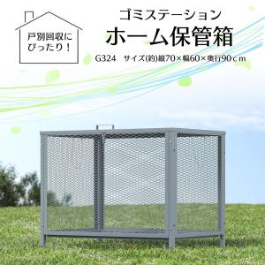 ゴミ箱 ゴミステーション ごみ収集ボックス 屋外 カラス除け ゴミ箱 ゴミステーション ごみ収集ボックス 屋外 カラス除け