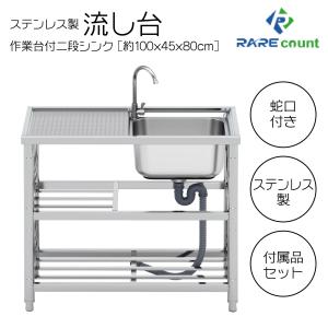 専用屋外用ステンレス流し台 788 TAN-788 ステンレス流し台 タック 幅1000mm奥行500mm高さ800mm 1
