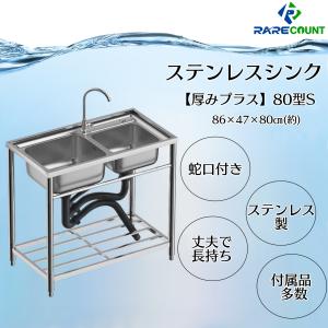 流し台 シンク ガーデンシンク ステンレスシンク ステンレス流し台 厚みあり ステンレス シンクセット 蛇口 左右に付けれる 304厚みプラス二槽｜RARE COUNT